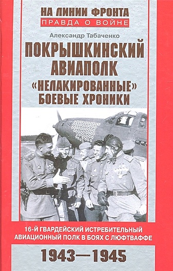 5 й гвардейский истребительный авиационный полк