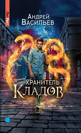 Андрей Васильев Новые Книги 2022 Года