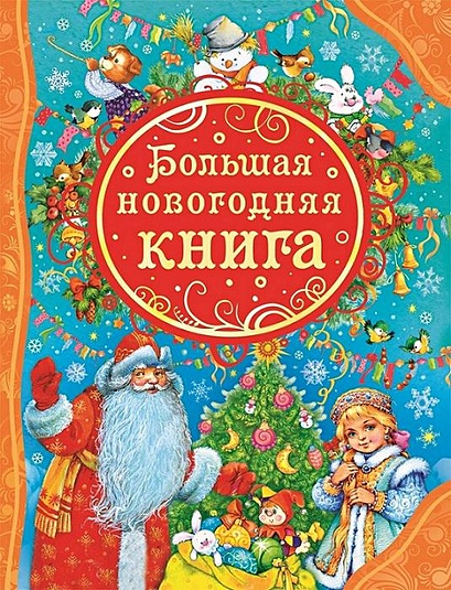 Новогодняя Книга Картинка