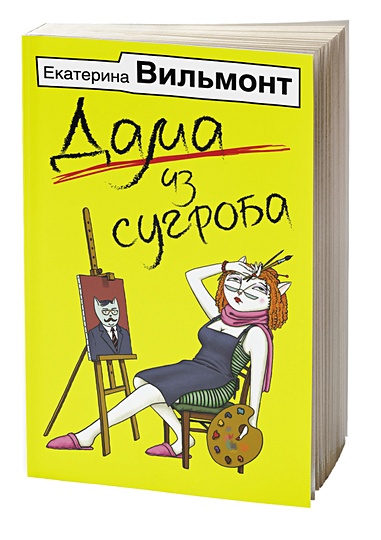 Новые Книги Вильмонт 2022 Года