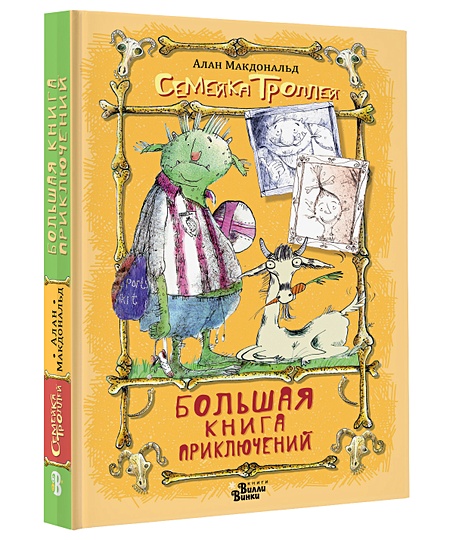 Книга: Приключение