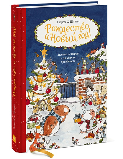 Новогодняя Ночь Книга