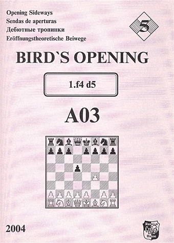 Bird`s Opening A03 1.f4 d5 / Дебютные тропинки-5 bird s opening a02 1 f4 дебютные тропинки 4