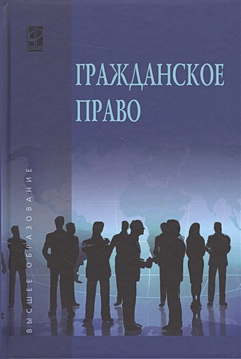 Карпычев М., Хужина А. (ред.) Гражданское право. В двух томах. Том 2