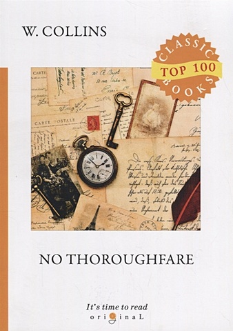 Collins W. No Thoroughfare = В тупике: на англ.яз коллинз уилки no thoroughfare в тупике роман на англ яз