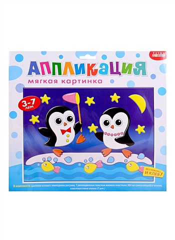 Набор для детского творчества Мягкая картинка Пингвины