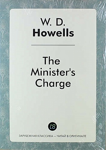 Howells W.D. The Ministers Charge хауэллс уильям дин the ministers charge