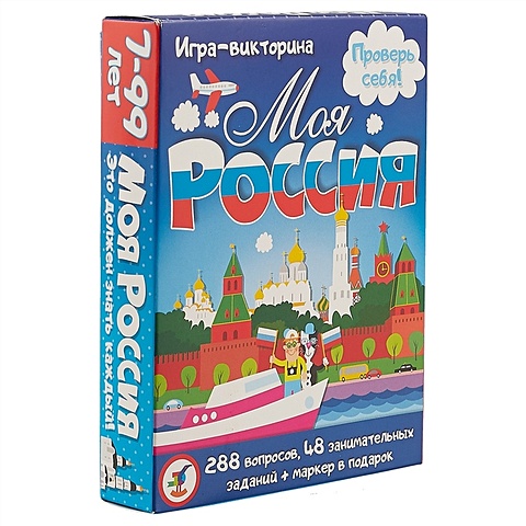 Игра-викторина «Моя Россия» настольные игры дрофа викторина моя родина россия