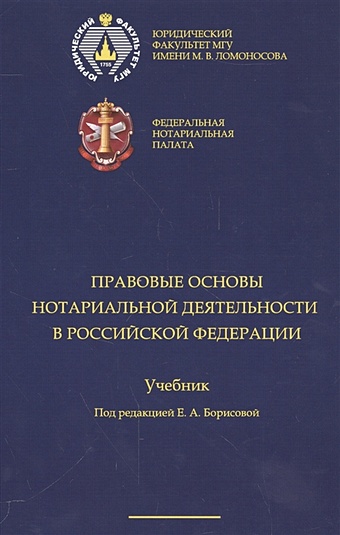 72 основ о нотариате. 72 основ о нотариате