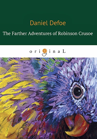 Defoe D. The Farther Adventures of Robinson Crusoe= Дальнейшие приключения Робинзона Крузо: на англ.яз