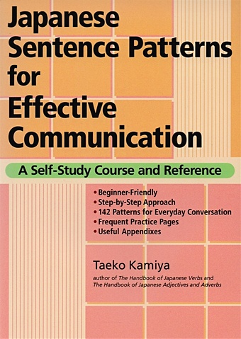Kamiya T. Japanese Sentence Patterns for Effective Communication: A Self-Study Course and Reference kamiya t the handbook of japanese verbs