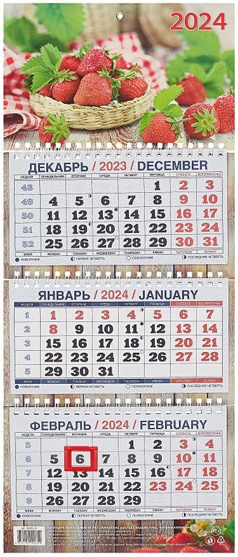Календарь квартальный 2024г 195*465 Корзина клубники настенный, трёхблочный, спираль календарь квартальный на 2023 год орхидея