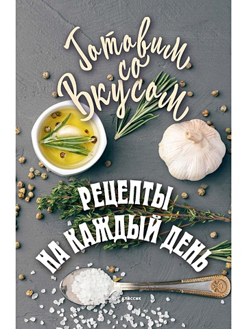 Треер Гера Марксовна Рецепты на каждый день треер гера марксовна оригинальные рецепты украинской кухни