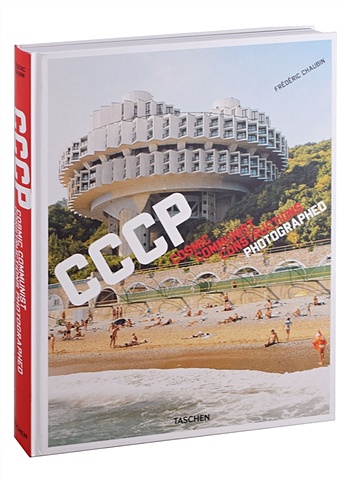 chaubin frederic cccp cosmic communist constructions photographed Chaubin F. CCCP. Cosmic Communist Constructions Photographed