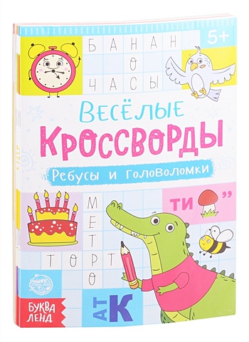Набор Веселые кроссворды (комплект из 6 книг) кроссворды детские набор из 6 штук
