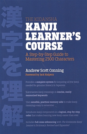 Conning A. S. The Kodansha Kanji Learner s Course: A Step-by-Step Guide to Mastering 2300 Characters mitamura y mitamura j let s learn kanji an introduction to radicals components and 250 very basic kanji