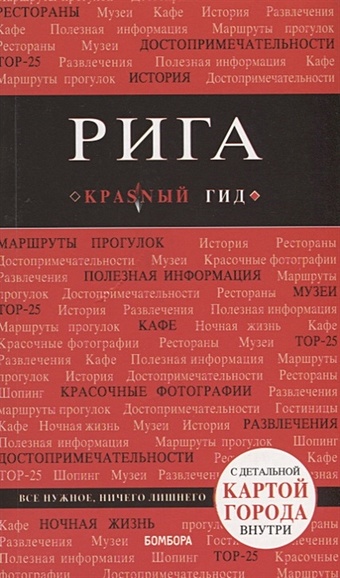 Чередниченко Ольга Валерьевна Рига. 3-е изд.