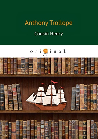 Trollope A. Cousin Henry = Кузен Генри foreign language book cousin henry кузен генри trollope a
