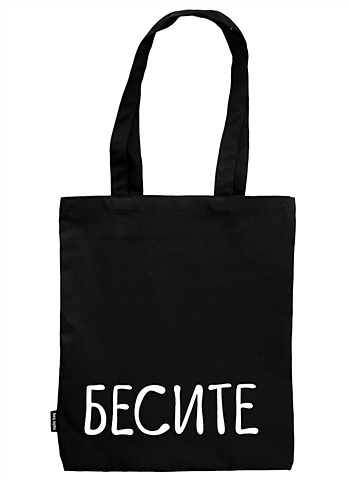Сумка Бесите (черная) (текстиль) (40х32) сумка котик манэки нэко черная текстиль 40х32 ск2022 236