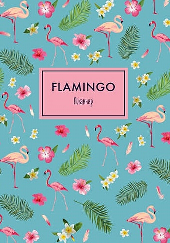 Блокнот-планер «Mindfulness. Фламинго», А4, 36 листов, голубой блокнот планер mindfulness фламинго зелёная обложка
