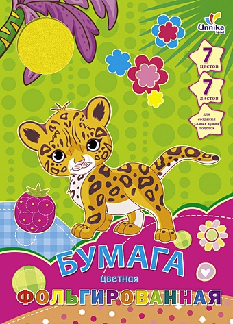 малыш леопард цбф7731 7л 7цв наборы цветной бумаги Малыш леопард (ЦБФ7731) 7л.7цв. НАБОРЫ ЦВЕТНОЙ БУМАГИ