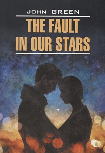Green J. The fault in our stars - Виноваты звезды. Книга для чтения на английском языке