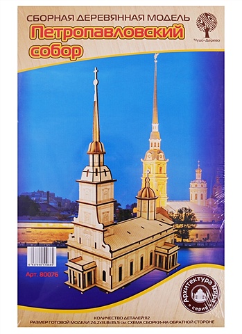 Сборная деревянная модель Петропавловский собор сборная модель из картона петропавловский собор