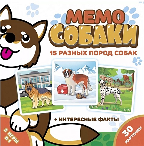 Настольная игра Мемо. Собаки настольная игра собаки павлова арт mag119861 шоколад кэт 12 для геймера 60г набор