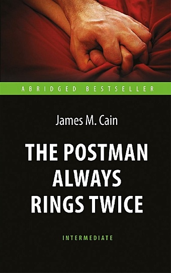cain james m the postman always rings twice Кейн Дж.М.(Cain J.M.) The Postman Always Rings Twice. Почтальон всегда звонит дважды. Книга для чтения на английском языке