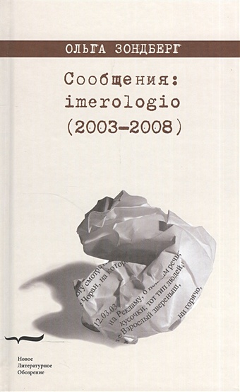 Зондберг О. Сообщения: imerologio (2003-2008) зондберг ольга хризантемы крысе в подвал