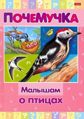 Султанова М. (сост.) Малышам о птицах
