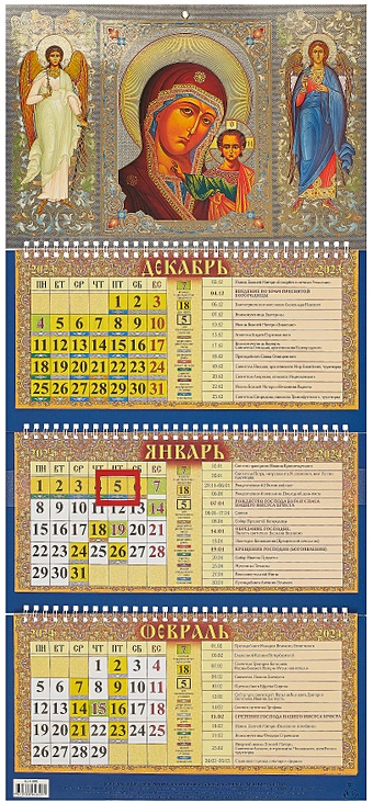 Календарь квартальный 2024г 310*680 Казанская икона Божией Матери настенный, трёхблочный, спираль cm 1823 икона божией матери казанская