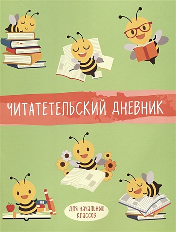 Дневник читательский 32л. Пчелы на скрепке цена и фото