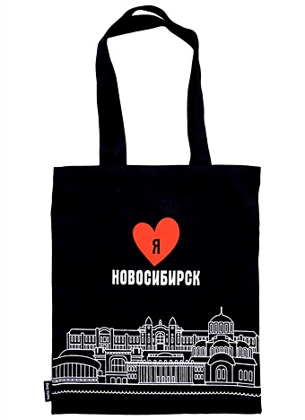 Сумка-шоппер Я люблю Новосибирск, черная (текстиль)