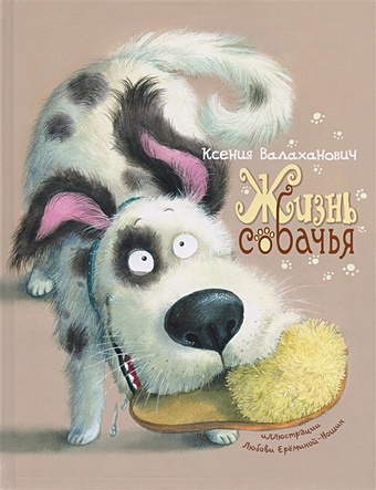 Валаханович К. Жизнь собачья собачья жизнь 2 dvd