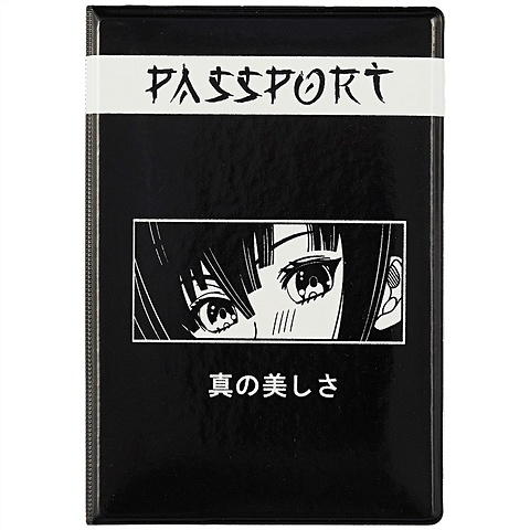 Обложка для паспорта Аниме Лицо (Сёдзё) (ПВХ бокс)
