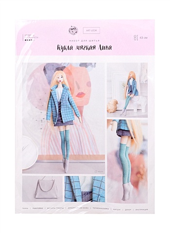 Набор для шитья. Мягкая кукла Лина, 43 см левеня кукла мягкая лина 56см