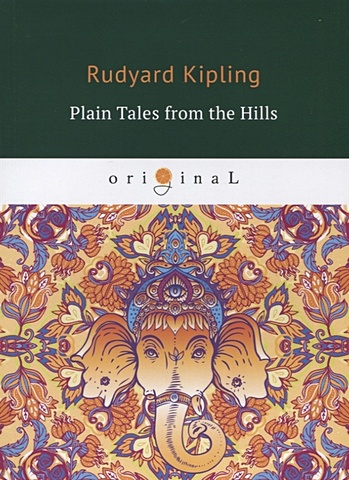 Kipling R. Plain Tales from the Hills = Простые рассказы с гор: книга на английском языке birds and beasts enchanting tales of india