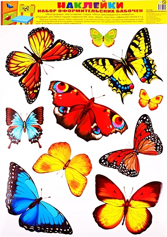 Наклейки декоративные. Набор оформительских бабочек 60 шт декоративные мини наклейки в виде бабочек и зеленых листьев 5x7 см