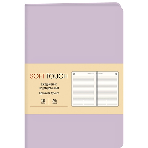 Soft Touch. Нежный лавандовый ежедневник soft touch недатированный а6 136 листов синий
