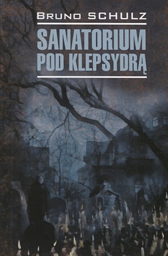 Шульц Б. Sanatorium pod klepsydra. Санаторий под клепсидрой (на польском языке) цена и фото