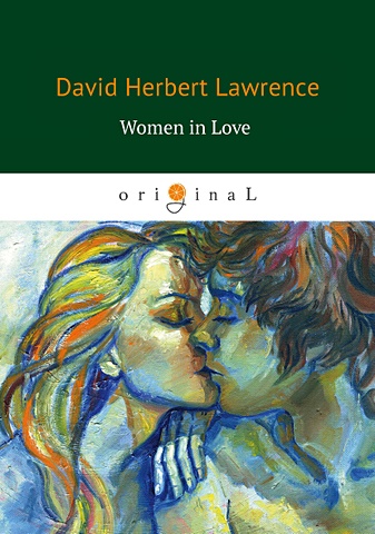 Lawrence D. Women in Love = Влюбленные женщины: роман на англ.яз lawrence d women in love влюбленные женщины роман на англ яз