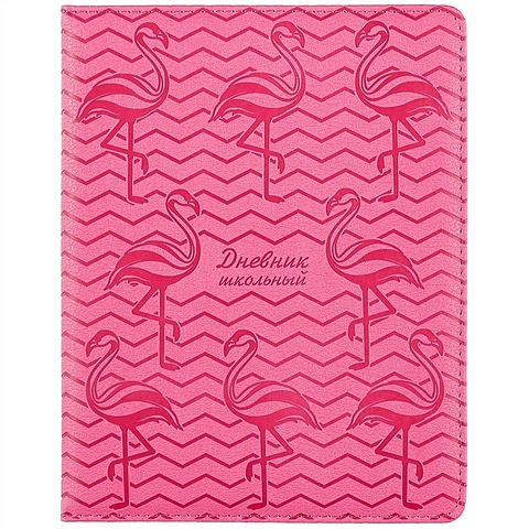 Школьный дневник «Фламинго» школьный дневник розовый фламинго
