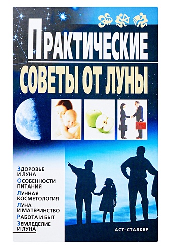 Михайлова Вера Практические советы от Луны