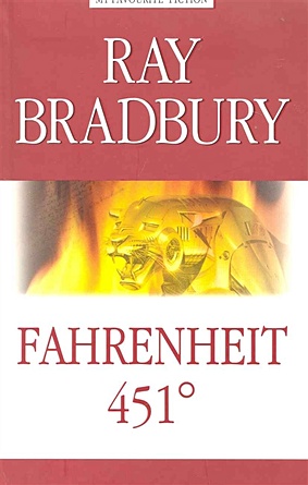 Bradbury R. Fahrenheit 451 = 451 по Фаренгейту bradbury r 451° по фаренгейту 451 fahrenheit книга для чтения на английском языке средний уровень
