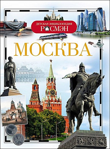 Москва алешков в москва столица нашей родины