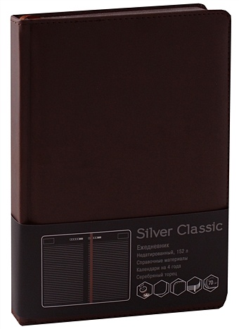 Ежедневник недатированный А5 152 листа Silver Classic коричневый