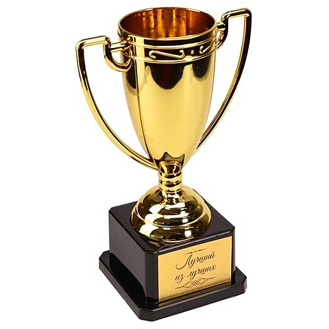 Кубок Лучший из лучших, 18, 5 см Т-3338 интерьерная статуэтка композиция сардарапат средняя пс антик