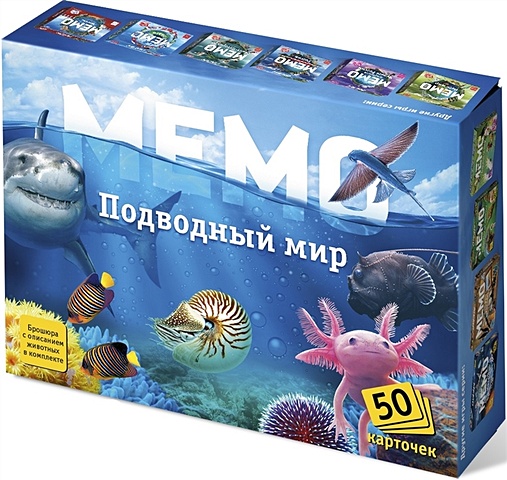 цена Мемо Подводный мир, 50 карточек