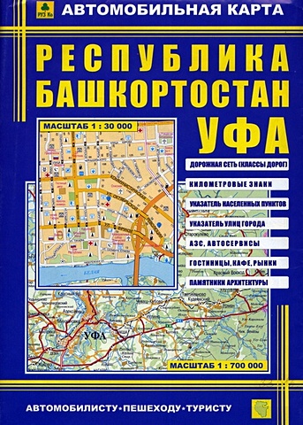 Автомобильная карта Республика Башкортостан Уфа (1:30 тыс, 1:700 тыс.) (512/17) (Кр178п) (м)